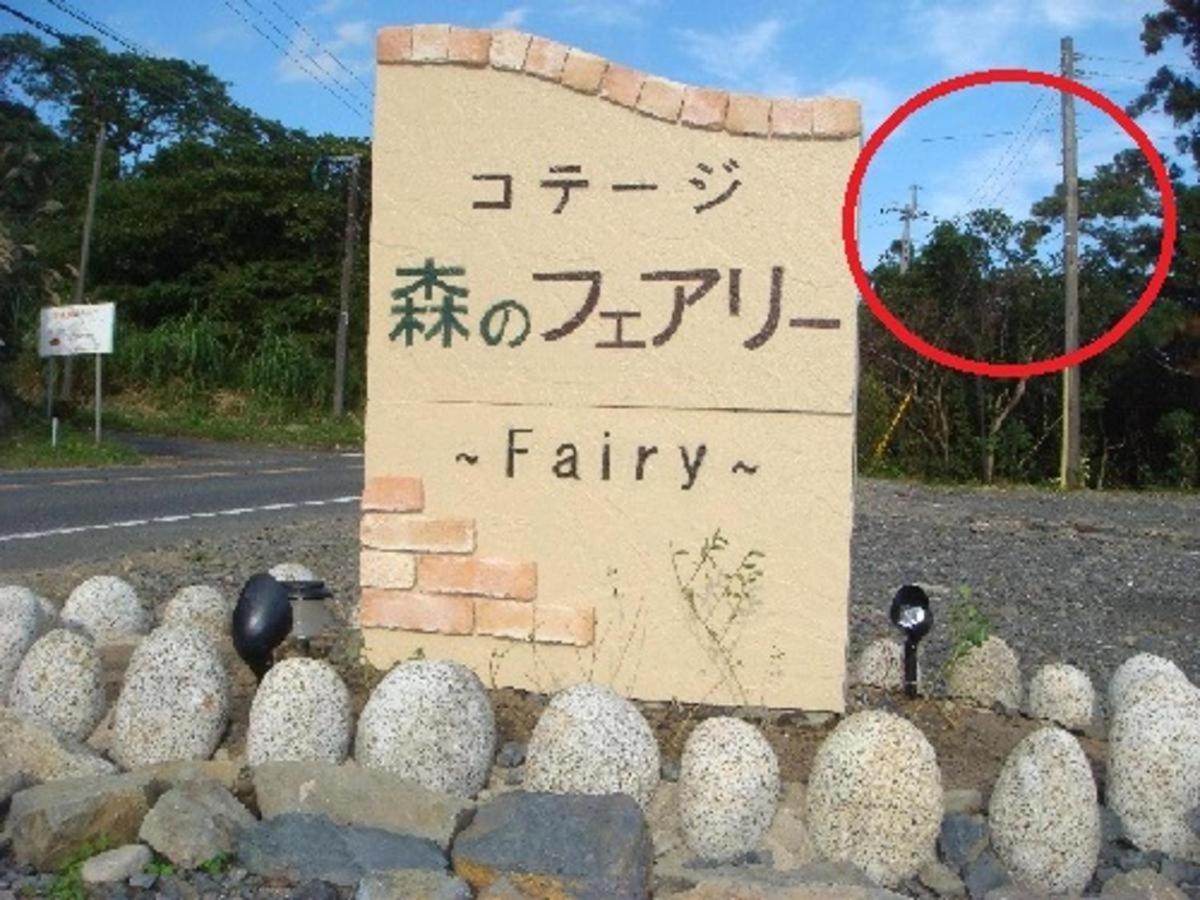 Yakushima Cottage Morino Fairy All Cotage With Open-Air Bath Yakushima (Kagoshima) Exterior foto